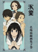 Load image into Gallery viewer, hyouka the niece of time animation art book jou ge 2 set kyoto official anime