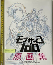Load image into Gallery viewer, MOB PSYCHO 100 animation art book keyframe BONES anime one
