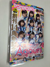 Load image into Gallery viewer, Rare Young Jump Vol 24 magazine & Love Live Aqours big poster & seal (sticker)