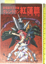 Load image into Gallery viewer, Groundwork of Gurren Lagann Animation Art Book Childhood's End imaishi hiroyuki