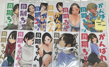 Load image into Gallery viewer, yom ganbare douki chan girl art book vol 1 to 11 set tights doujinshi comiket