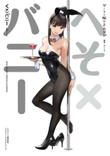 Load image into Gallery viewer, heso bunny girl art book some artist yom etc comiket air 3