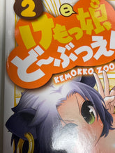 Load image into Gallery viewer, Kemokko Doubutsuen zoo 1 to 4 japanese manga comic book set