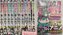 Load image into Gallery viewer, Gushing over Magical Girls 1 to 11 set comic book mahou shoujo akihiro ononaka
