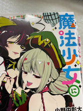 Load image into Gallery viewer, Gushing over Magical Girls 1 to 11 set comic book mahou shoujo akihiro ononaka