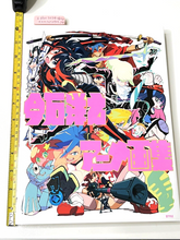 Load image into Gallery viewer, Imaishi hiroyuki animation art book works Promare kill la kill eva lagann