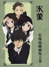 Load image into Gallery viewer, hyouka the niece of time animation art book jou ge 2 set kyoto official anime
