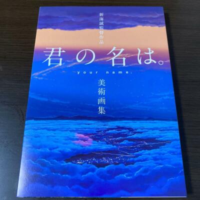 Your Name Art Book Makoto Shinkai Artworks Collection Kimi no Na wa ha anime