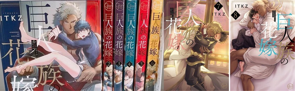 KYOJINZOKU NO HANAYOME 1 to 8 set Japanese manga book comic ITKZ anime BL boys
