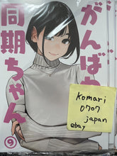 Load image into Gallery viewer, ganbare douki chan doujin vol 9 art book B5/56page yom yomu shoten tights office
