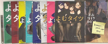 Load image into Gallery viewer, Yom Tights DOUJIN 9 set Yomu illustration book japanese art miru comiket amatsu
