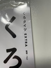 Load image into Gallery viewer, yom anthology doujinshi kuro tights x OL art book yomu girl lady doushima
