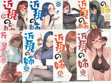 Load image into Gallery viewer, Kinshi no ane sister doujinshi art book 1 2 3 4 5 6 7 8 set 92M comiket 105
