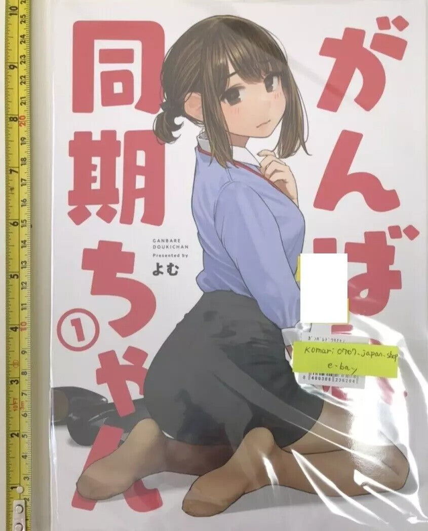 yom doujinshi ganbare douki chan girl art book 32p yomu comiket 98 tights anime