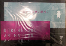 Load image into Gallery viewer, Dorohedoro ANIMATION ART BOOK FACTORY SEALED MAPPA ANIME ILLSUTRATION WORKS
