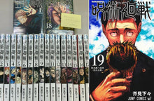 Load image into Gallery viewer, Jujutsu Kaisen japanese manga book Vol 1 to 28 comic Gege Akutami anime
