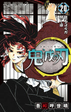 Load image into Gallery viewer, Demon Slayer Kimetsu no yaiba vol 1 to 23 gaiden manga book 24 set jump comics
