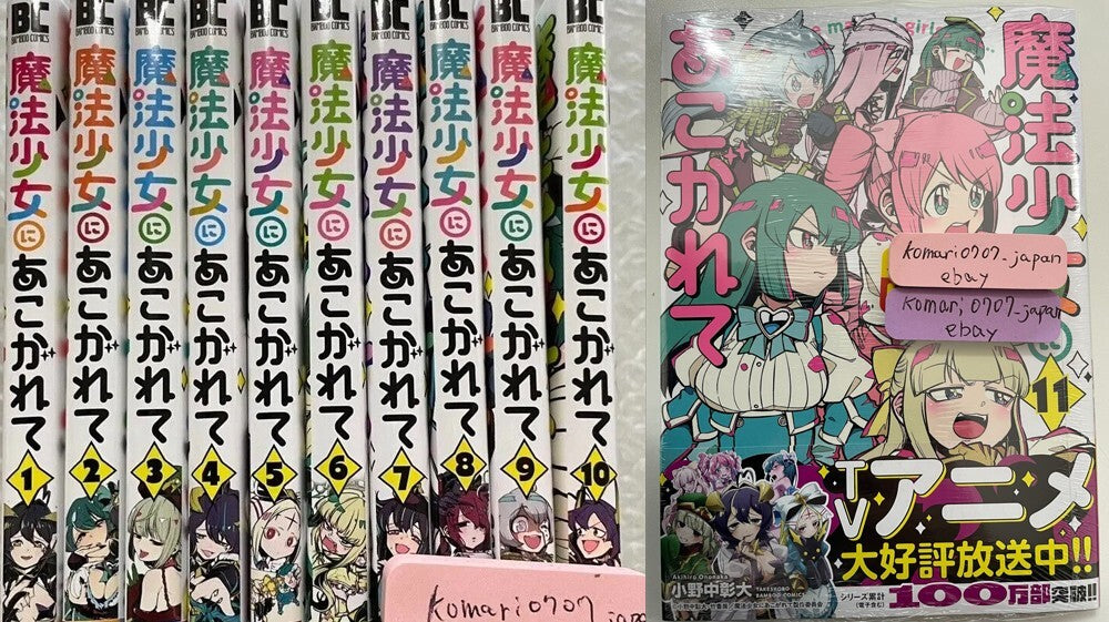 Gushing over Magical Girls 1 to 11 set comic book mahou shoujo akihiro ononaka