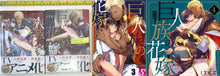 Load image into Gallery viewer, KYOJINZOKU NO HANAYOME 1 to 8 set Japanese manga book comic ITKZ anime BL boys
