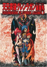 Load image into Gallery viewer, Groundwork Of Gurren Lagann Animation Art Book 3set japan anime imaishi hiroyuki
