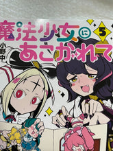 Load image into Gallery viewer, Gushing over Magical Girls 1 to 11 set comic book mahou shoujo akihiro ononaka
