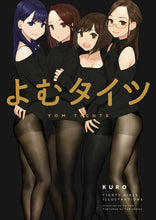 Load image into Gallery viewer, C97 Tights DOUJIN Yom Tights kuro B5/28p art book yomu comiket anime miru used
